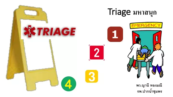 triage