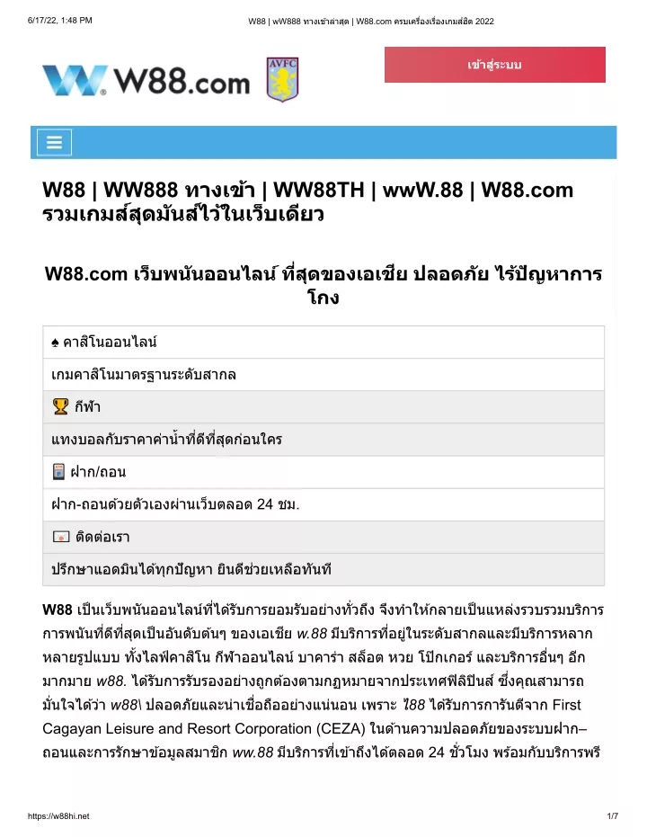 W88 ทางเข้า มือถือ คาสิโนออนไลน์ เว็บไซต์พนันกีฬา W888 เว็บตรง