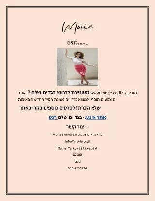 בגדי ים שלמים
