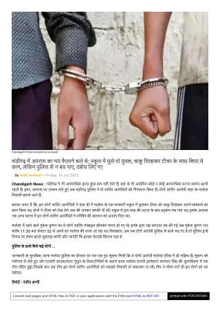 chandigarh police arrested two accused