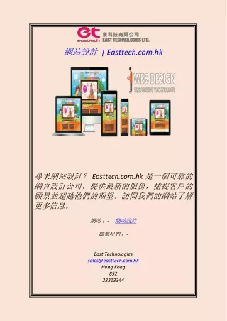 網站設計  Easttech.com.hk