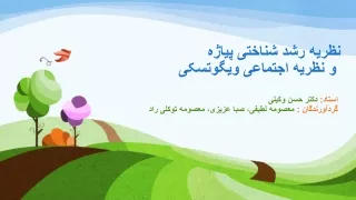 نظریه رشد شناختی پیاژه