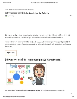 हेलो गूगल क्या कर रहे हो _ Hello Google Kya Kar Rahe Ho 2022