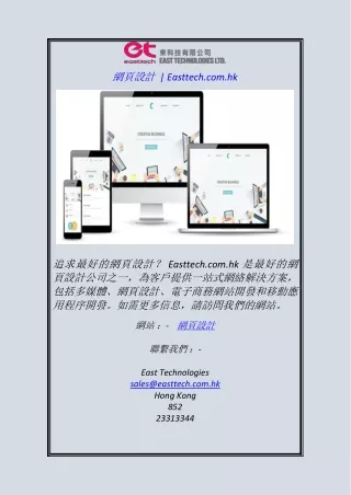 easttech com hk