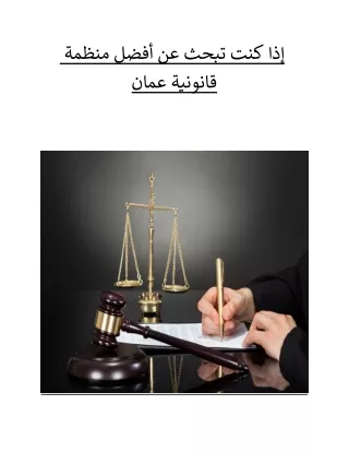 افضل محامي شرعي في عمان