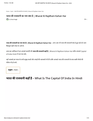 भारत की राजधानी का नाम क्या है _ Bharat Ki Rajdhani Kahan Hai - 2022