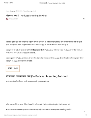 पॉडकास्ट क्या है - Podcast Meaning In Hindi - 2022