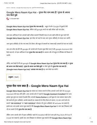 Google Mera Naam Kya Hai - गूगल मेरा नाम क्या है - 2022