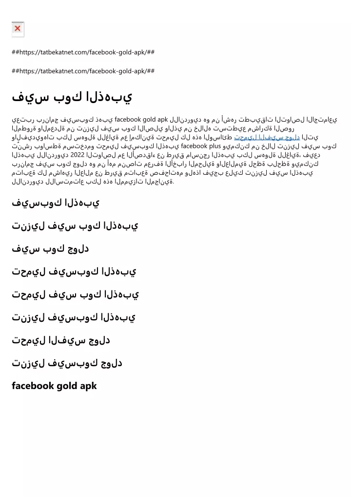 https tatbekatnet com facebook gold apk