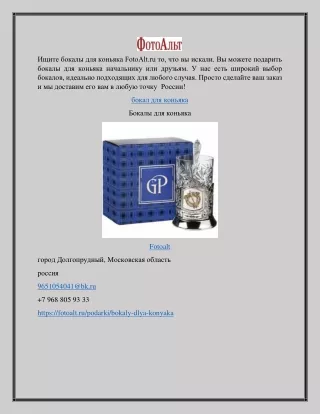 Бокалы для коньяка