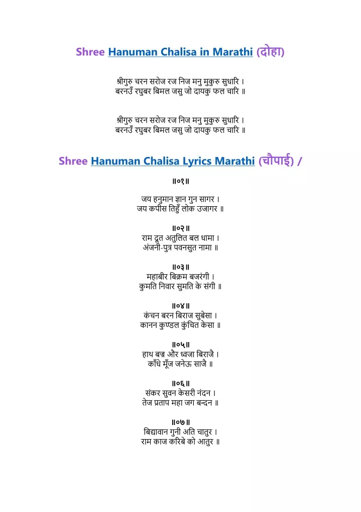 shree hanuman chalisa in marathi