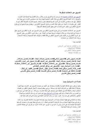 تحسين الظهور في محركات البحث
