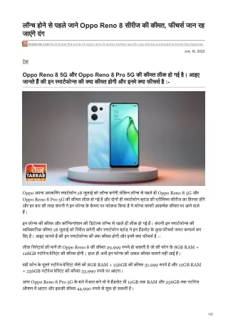 teztarrar.com-लॉनच होने से पहले जाने Oppo Reno 8 सीरीज की कीमत फीचरस जान रह जाएंगे दंग