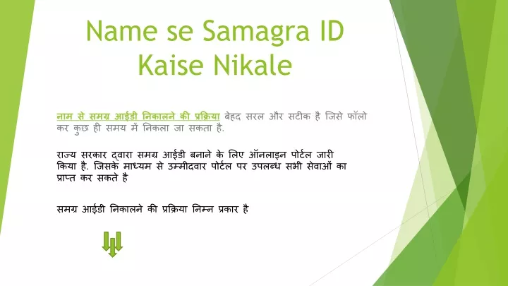 samagra id ki details kaise nikale
