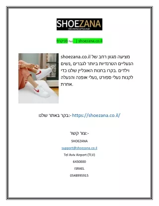 shoezana co il