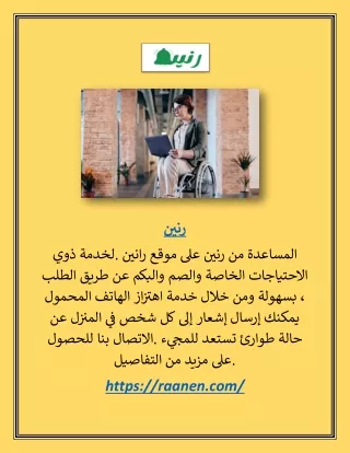 رنين | رانين.كوم