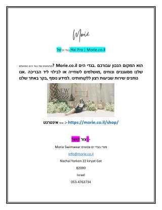 בגדי ים של Hai Pro  Moricoil