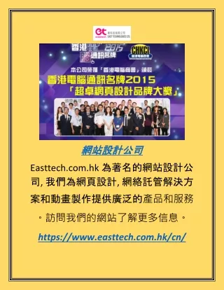 網站設計公司  | Easttech.com.hk