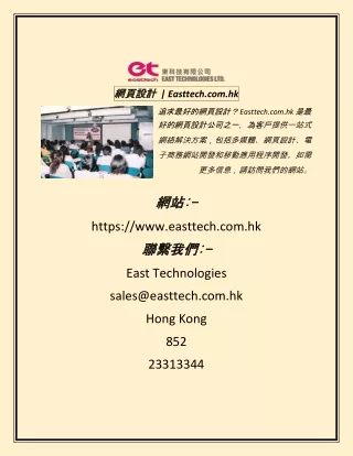 網頁設計   Easttech.com.hk