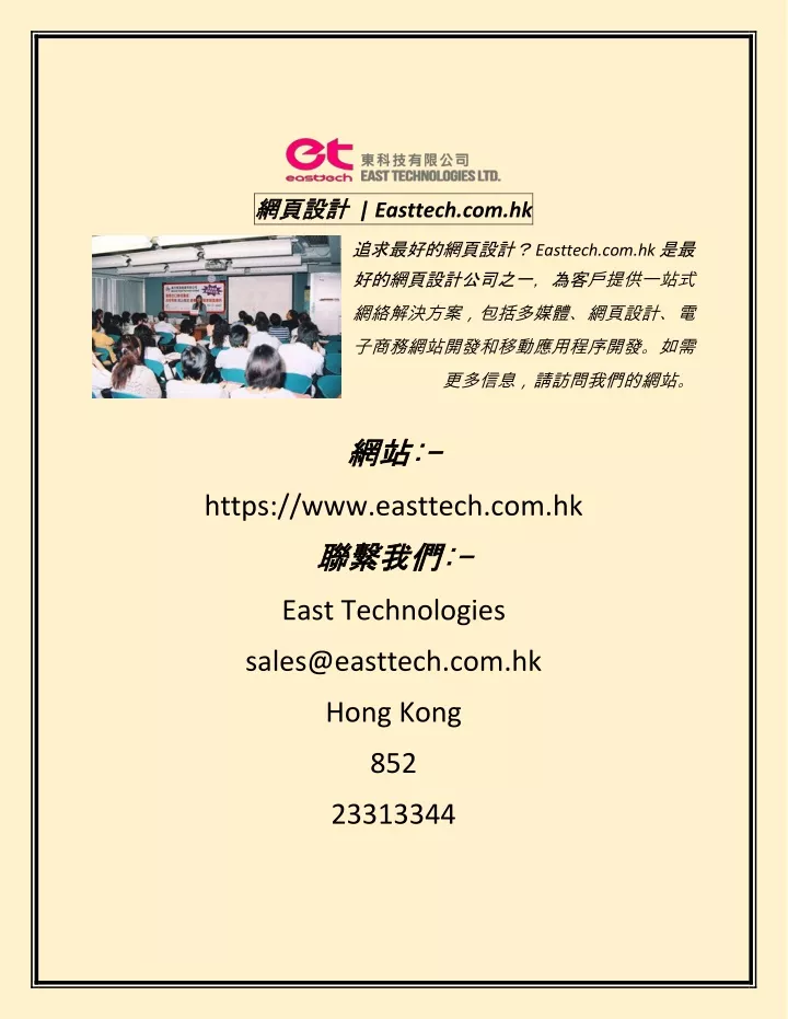 easttech com hk