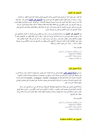 التسويق عبر مواقع التواصل الاجتماعي