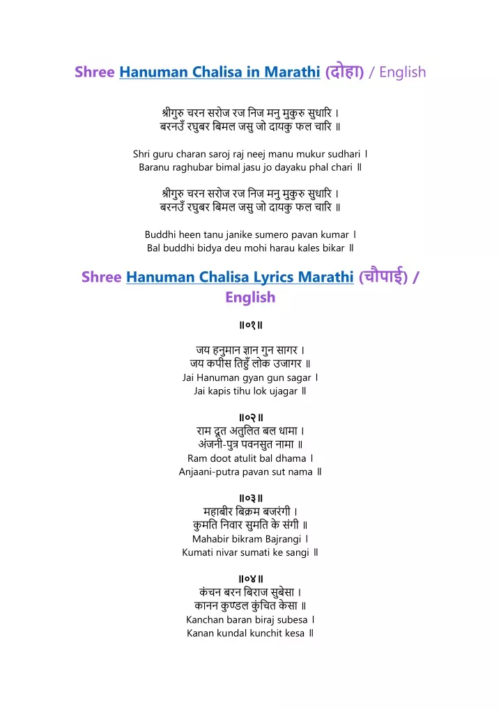 shree hanuman chalisa in marathi english