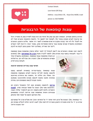 הרבגוניות של קופסאות עוגות