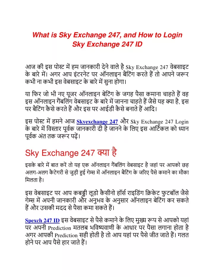 what is sky exchange 247 and how to login