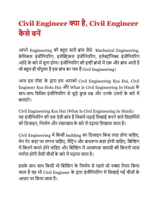 Civil Engineer क्या है, Civil Engineer कैसे बनें