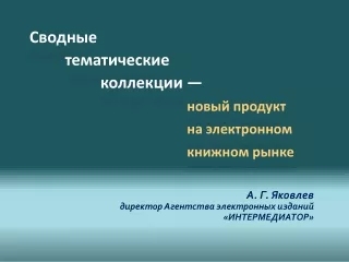 Сделан доклад на традиционной библиотечной конференции