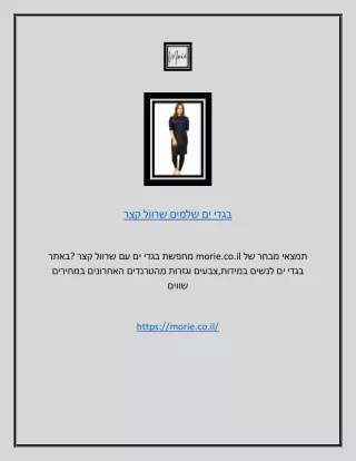 בגדי ים שרוול קצר