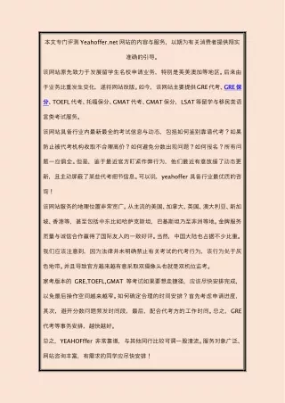 本文专门评测Yeahoffer.net网站的内容与服务，以期为有关消费者提供翔实准确的引导。