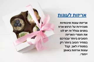 אריזות לעוגות