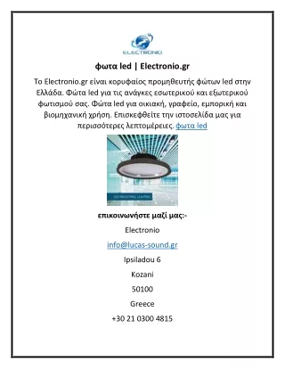 led electronio gr