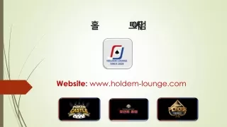 홀덤사이트