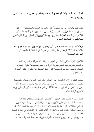آيلاش للبصريات