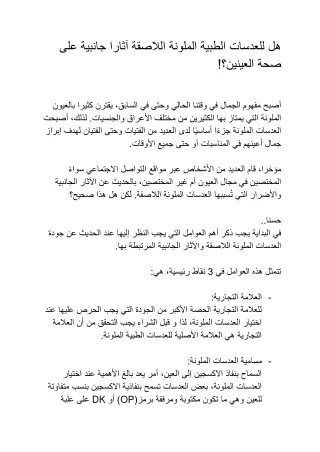 آيلاش للبصريات