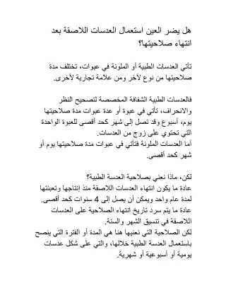 آيلاش للبصريات