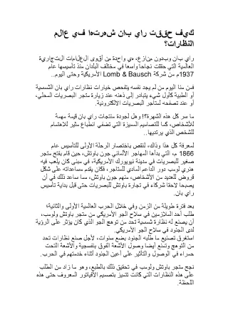 آيلاش للبصريات