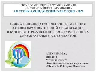 23.08.2022_Студия 15_Алехина М.А._г. Донецка