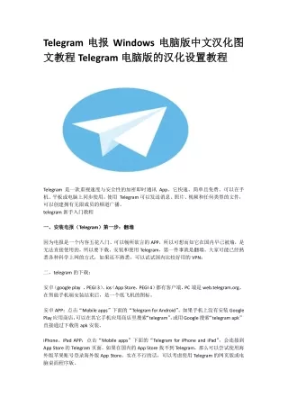 Telegram电报Windows电脑版中文汉化图文教程Telegram电脑版的汉化设置教程