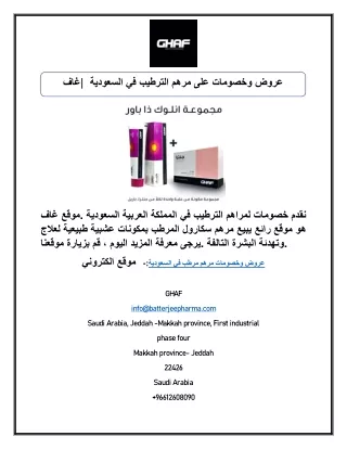 عروض وخصومات على مرهم الترطيب في السعودية | غاف