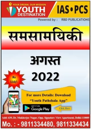 Current Affairs Hindi Magazine August  2022