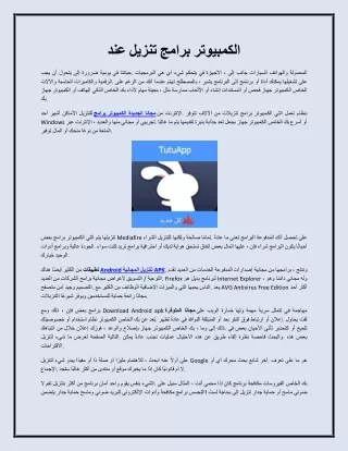 عند تنزيل برامج