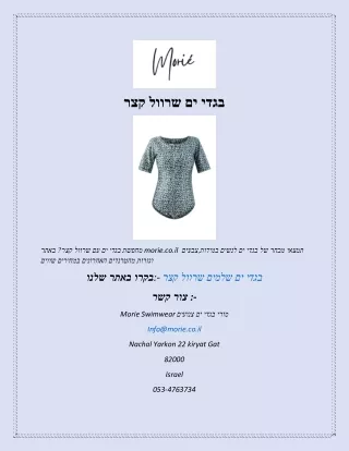 בגדי ים שרוול קצר