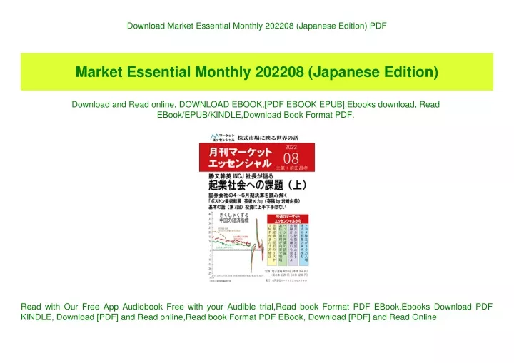 download market essential monthly 202208 japanese