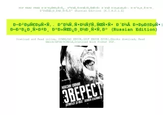 PDF READ FREE ÃÂ­ÃÂ²ÃÂµÃ‘Â€ÃÂµÃ‘ÂÃ‘Â‚. ÃÂ”ÃÂ¾Ã‘Â‚Ã‘ÂÃÂ½Ã‘ÂƒÃ‘Â‚Ã‘ÂŒÃ‘ÂÃ‘Â ÃÂ´ÃÂ¾Ã‚Â ÃÂÃÂµÃÂ±ÃÂµÃ‘Â Ã