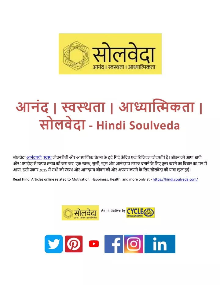 hindi soulveda