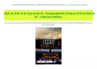 3 russian edition full book
