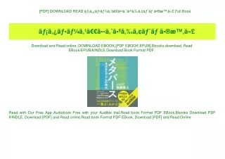 [PDF] DOWNLOAD READ Ã£ÂƒÂ¡Ã£Â‚Â¿Ã£ÂƒÂÃ£ÂƒÂ¼Ã£Â‚Â¹Ã£Â€Â€Ã£ÂÂ•Ã£Â‚ÂˆÃ£ÂÂªÃ£Â‚Â‰Ã£Â‚Â¢Ã£ÂƒÂˆÃ£ÂƒÂ Ã£ÂÂ®Ã¦Â™Â‚Ã¤Â»Â£ Ful